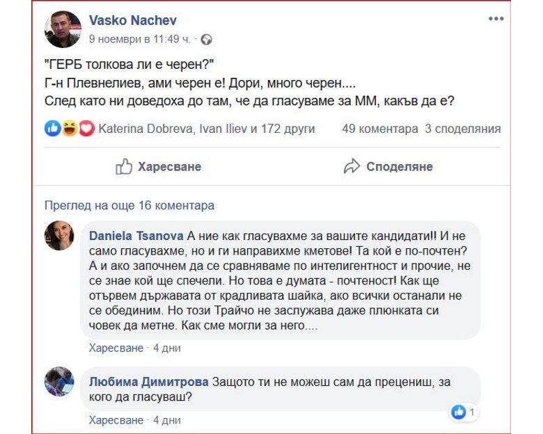 ДСБ привърженикът Васко Начев, когото описват като енергиен експерт, признава, че е гласувал за Мая Манолова 2019 г.